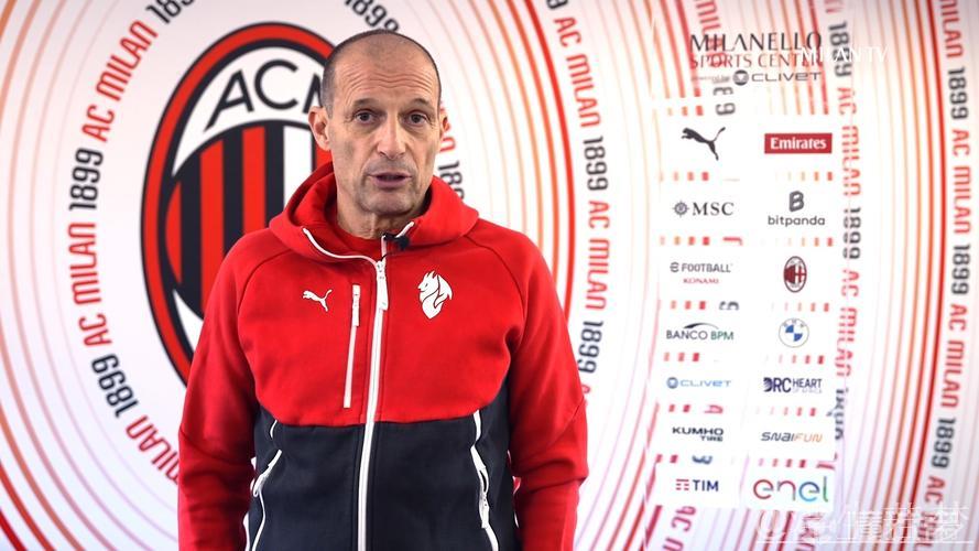 ️马西米利亚诺·阿莱格里赛前展望意大利杯比赛