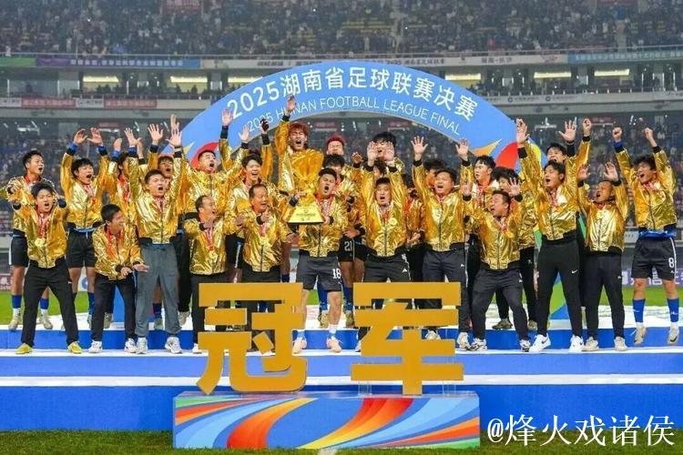 “湘超”冠军永州 为何荣膺首届“央超”举办地