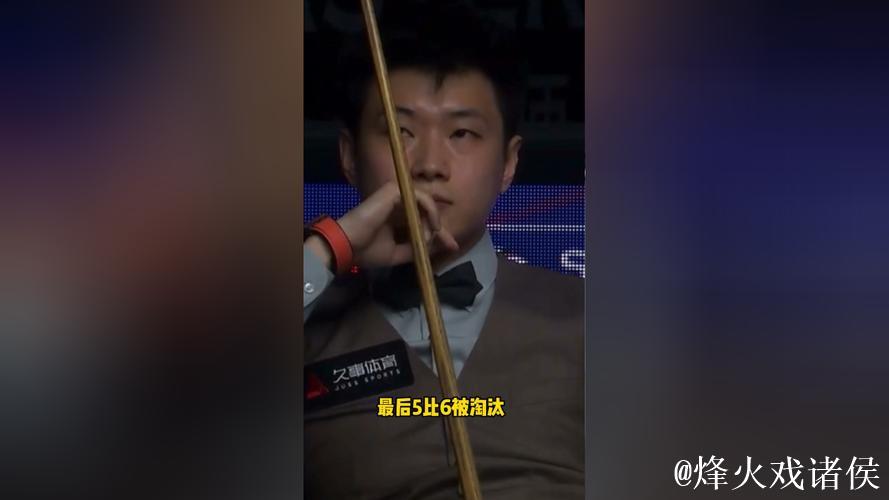 赵心童5-6遭逆转惜败希金斯 无缘大师赛四强