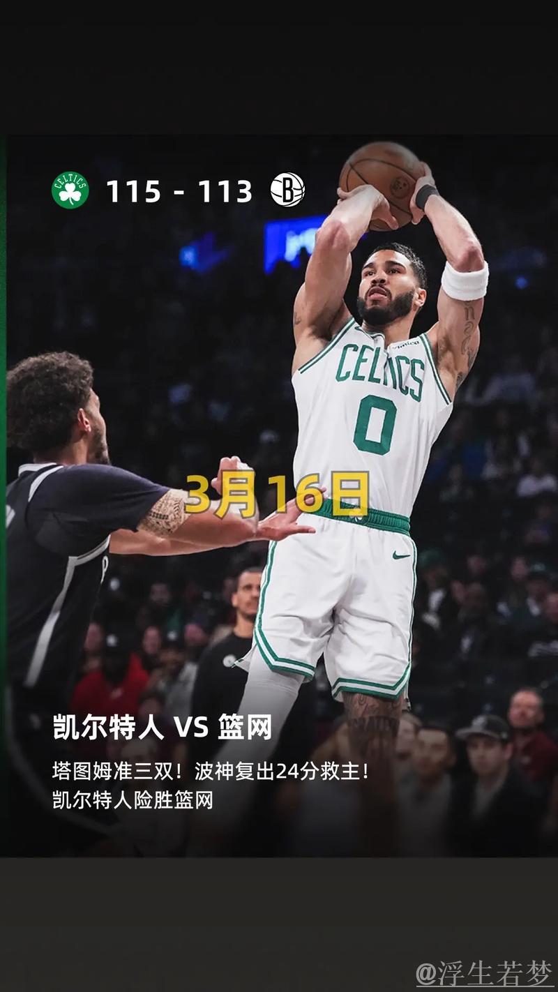 塔图姆砍下准三双 凯尔特人力克马刺