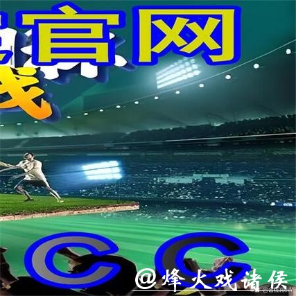 浅析世界杯外围平台的优势与比较 浅析世界杯外围平台的优势与比较