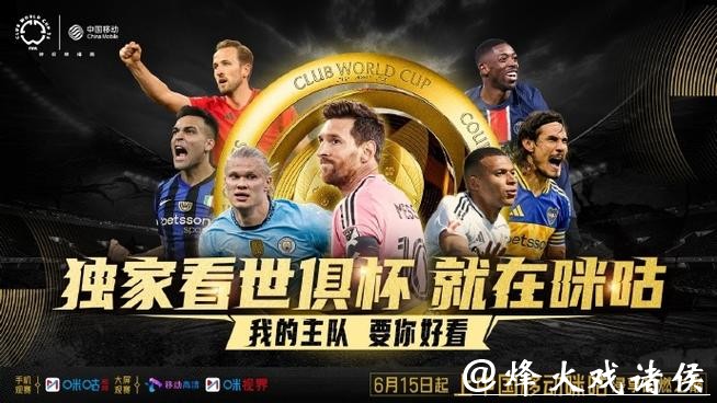 咪咕电视高清直播世界杯赛事，畅享精彩对决